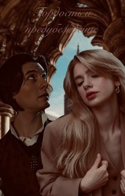 Гордость и предупреждение