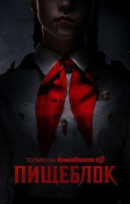  Попробуй Выжить