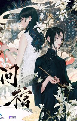 Вопрошающая у гроба | 问棺 | Wen Guan - 七小皇叔 | Qi Xiao Huangshu