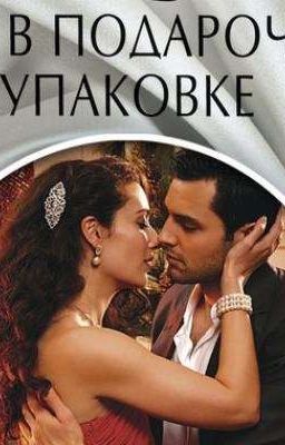 Босс в подарочной упаковке