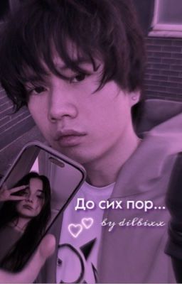 До сих пор... | Stopban / Стопбан