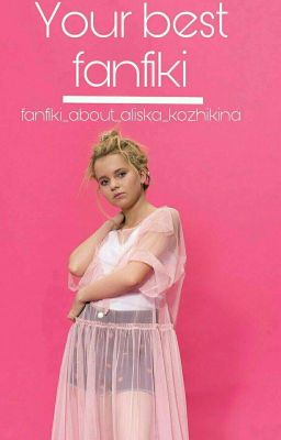 Фанфик про Алису Кожикину .Вампиры 