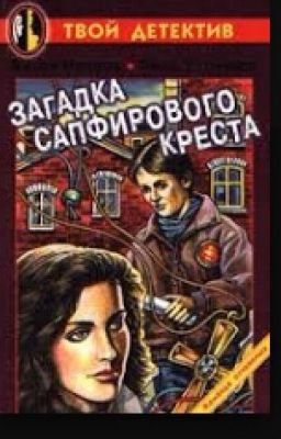 Сапфировый крест