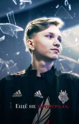 Ещё не проиграла.