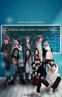 Тайна высшего общества. / Bts, Blackpink