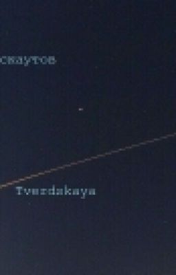 В семье скаутов