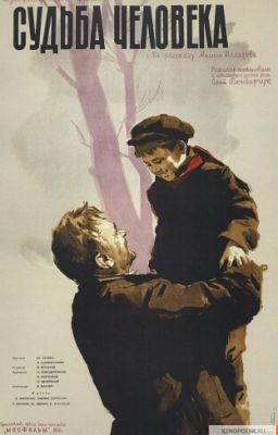 Судьба человека - Михаил Александрович Шолохов