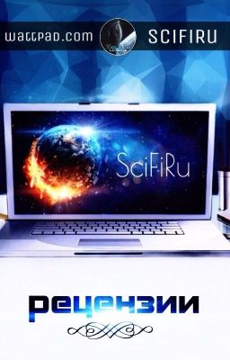 Рецензии