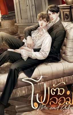 Фальшивый По. Я и Кто