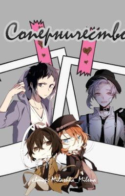 Соперничество