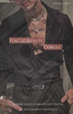 -наследники союза- VH