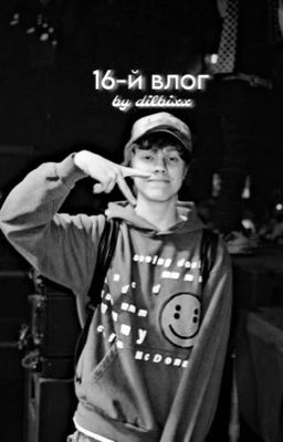 16-й влог | ᴇʟʏᴀᴘʟᴜɢɢ / ᴇᴧяᴨᴧᴀᴦᴦ
