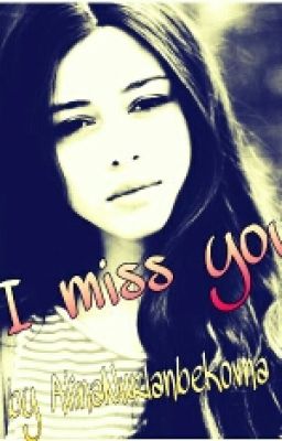 Я скучаю по тебе