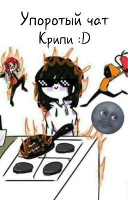 Упоротый Чат Крипи :D