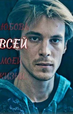 Любовь всей моей жизни| Адидас