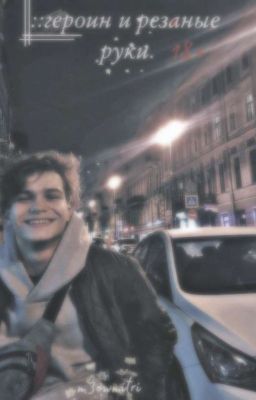 ::героин и резаные руки.