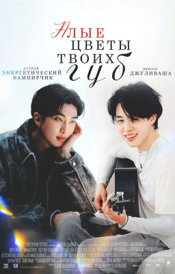 Алые цветы твоих губ