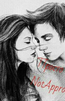 Просто Друзья