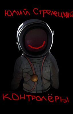 Контролёры