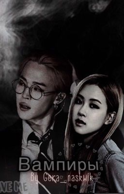 Вампиры