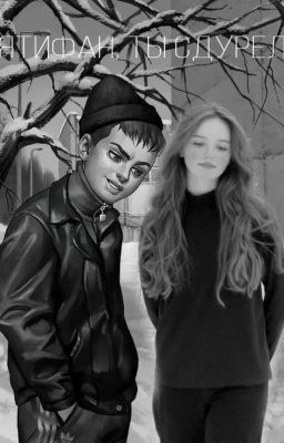 Пятифанов, ты сдурел?! 