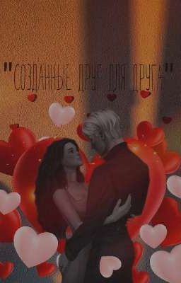 Made for each other.{Созданные друг для друга}.