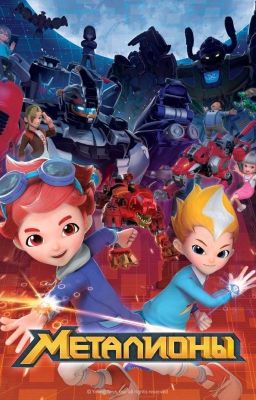 Металионы.Новая история.