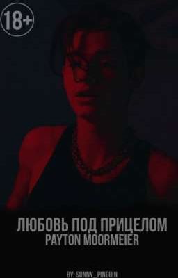 Любовь под прицелом