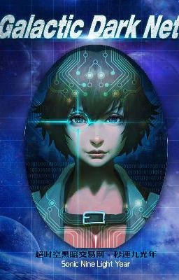Галактическая Сеть / Galactic Dark Net