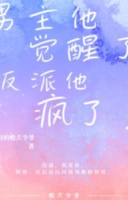 Главный герой пробудился, а антагонист сошел с ума! 