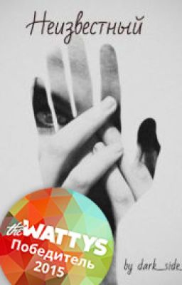 Неизвестный